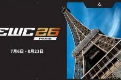 世界杯买球app官网 -2026 EWC 电竞世(shì)俱杯移师巴黎