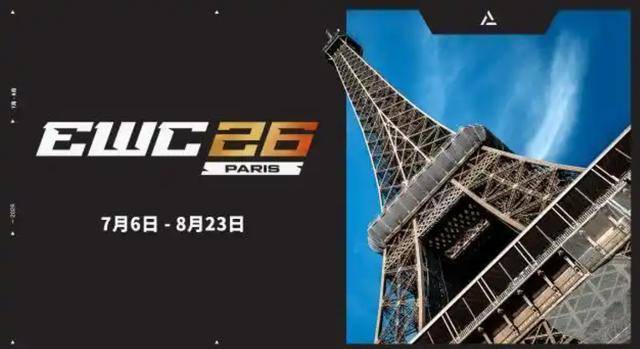 2026 EWC 电竞世俱杯移师巴黎