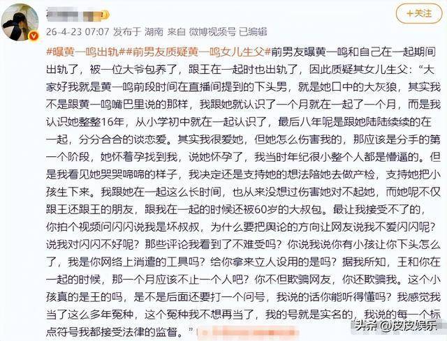 黄一鸣猛料曝光，前男友回应王思聪尴尬境地