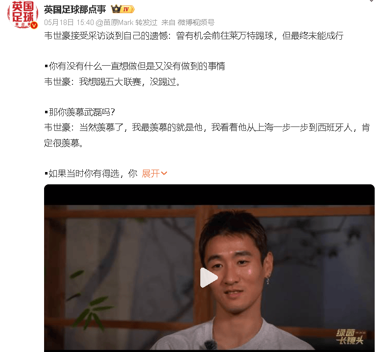 韦世豪的偶像是武磊，你们相信吗？他何时能够超过武球王？